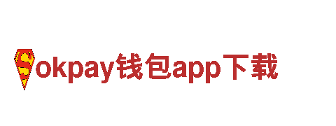 探索okpay钱包app下载，畅游绝美风光
